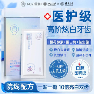 牙贴牙齿去牙黄洁白变白去渍清洁牙渍神器酵素贴片速亮白