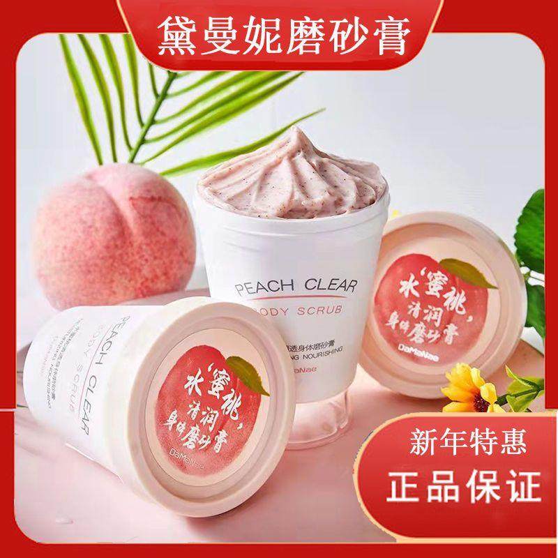 水蜜桃清润身体磨砂膏补水润肤身体乳按摩霜正品