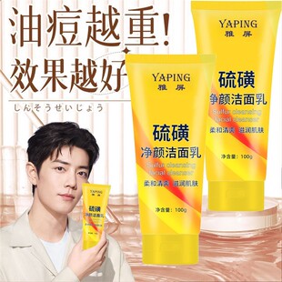 老牌螨硫磺洗面奶洁面乳黑头国货粉刺抗痘控油去除去暗黄深层清洁