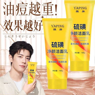 老牌螨硫磺洗面奶洁面乳黑头国货粉刺抗痘控油去除去暗黄深层清洁