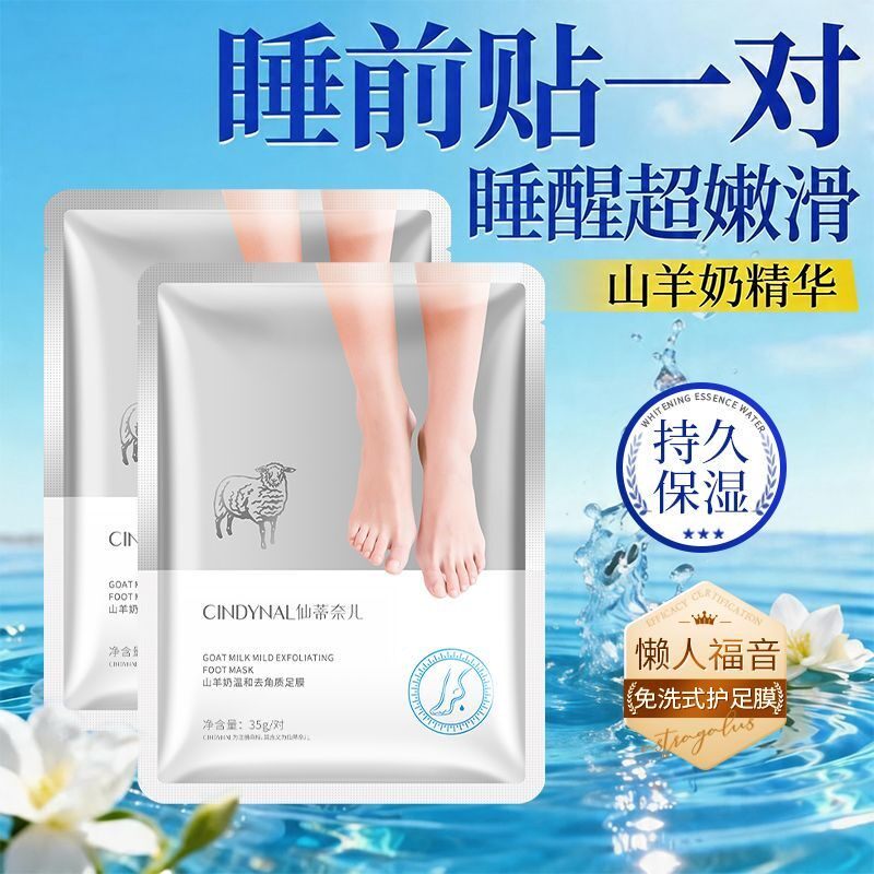山羊奶足膜去死皮居家补水保湿嫩肤脚膜套睡前养护
