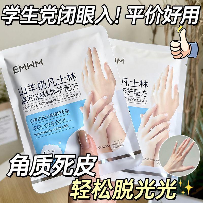 凡士林烟酰胺手膜补水保湿嫩白防干裂去死皮手纹绵羊油护手霜