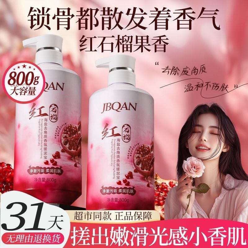 红石榴海盐香氛搓泥宝持久通用去角质沐浴露全身留香搓澡泥去死皮,洗护清洁剂/卫生巾/纸/香薰,搓泥浴宝,淘宝优惠券,粉丝福利购,淘宝优惠卷