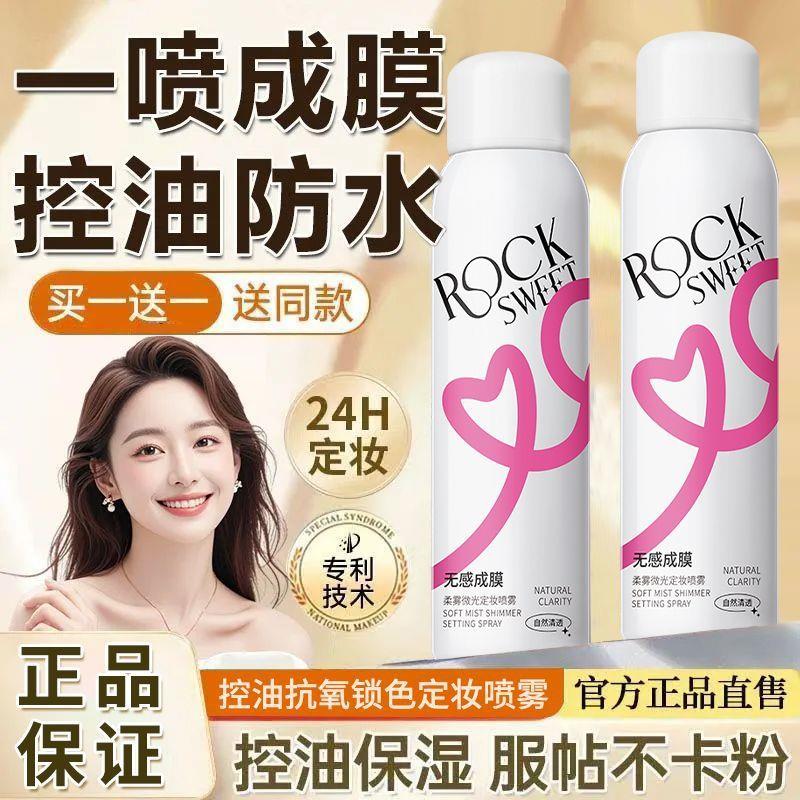 定妆喷雾小粉瓶定妆防水防汗持久不脱妆细腻喷雾清透妆容