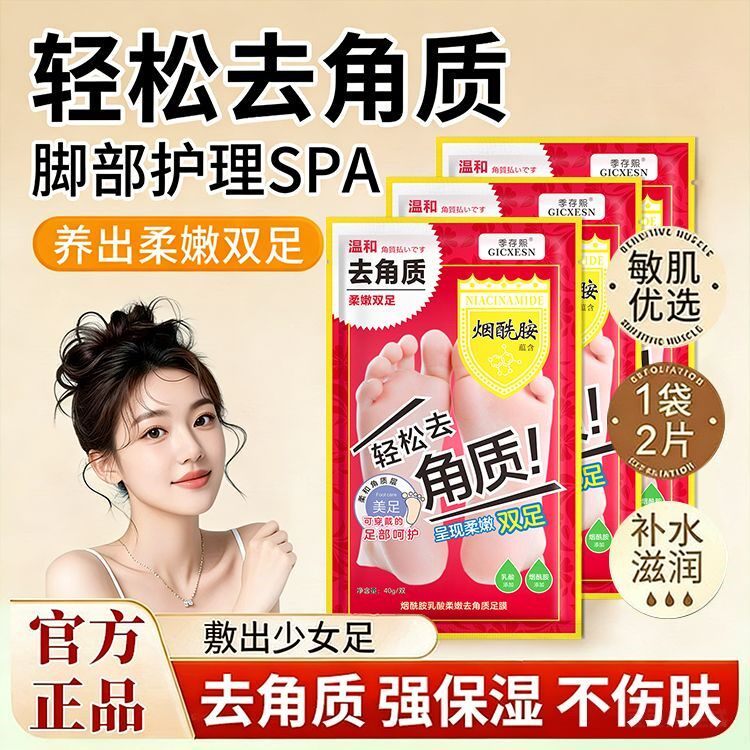 足部护理脚套足膜去死皮脱皮改善干裂脚后跟粗糙软化角质脚部保养