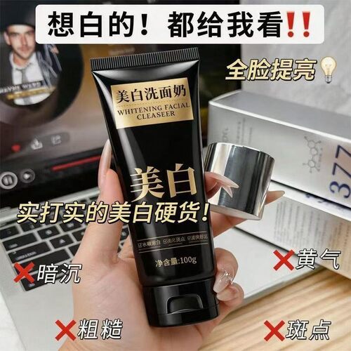 洗面奶氨基酸深层清洁保湿提亮控油烟酰胺洁面乳男女