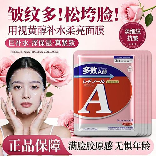 视黄醇抛光冻龄溶纹紧致面膜抗皱补水保湿舒缓改善干燥干纹