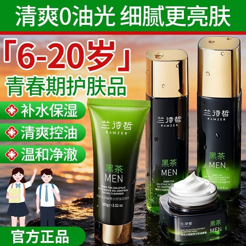 黑茶水杨酸控油水乳套装淡化印敏感保湿补水收缩毛孔痘肌可用,洗护清洁剂/卫生巾/纸/香薰,爽肤水,淘宝优惠券,粉丝福利购,淘宝优惠卷