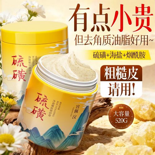 硫磺磨砂膏全身搓泥去角质死皮除螨改善粗糙深层清洁毛孔嫩肤