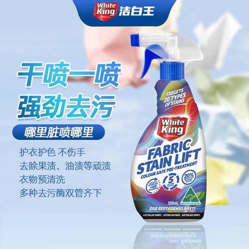 澳洲进口三重酶衣领净强效去渍去污衬衫领口去黄免搓洗500ml