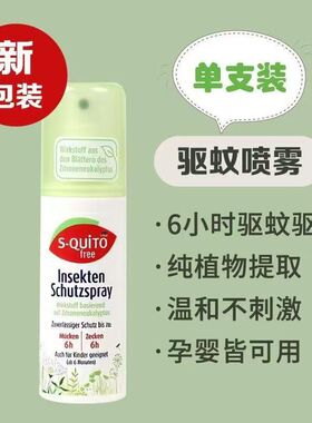 德国dm S-quito儿童防蚊喷雾婴幼儿宝宝驱蚊水液蚊虫叮咬户外