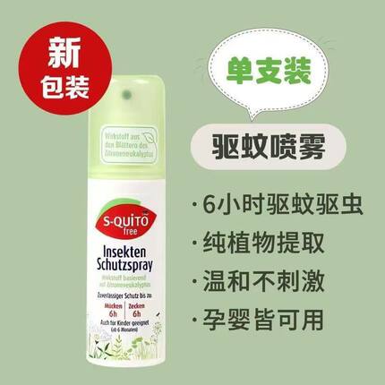 德国dm S-quito儿童防蚊喷雾婴幼儿宝宝驱蚊水液蚊虫叮咬户外