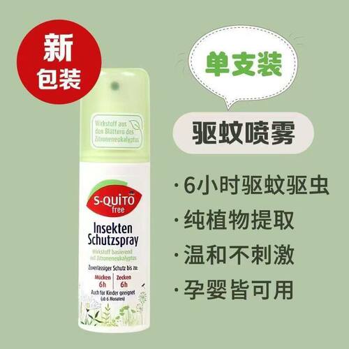 德国dm S-quito儿童防蚊喷雾婴幼儿宝宝驱蚊水液蚊虫叮咬户外