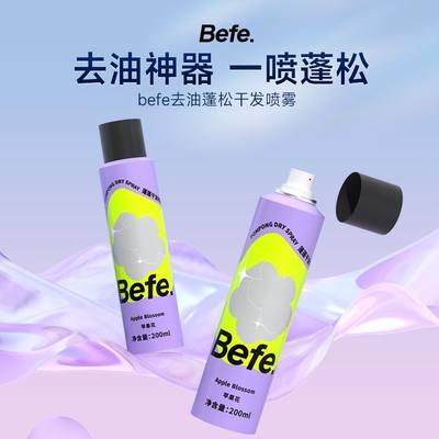 befe干发喷雾免洗懒人蓬蓬粉刘海去味不干涩不发白油头空气感干洗