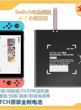 任天堂原装电池Switch/OLED游戏主机手柄joy-con/Switchlite/NS