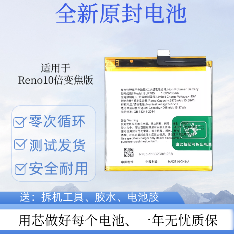 适用于oppo Reno10倍变焦版 手机电池 BLP705电板 4065mah 3.87vh