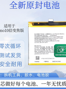 适用于oppo Reno10倍变焦版 手机电池 BLP705电板 4065mah 3.87vh