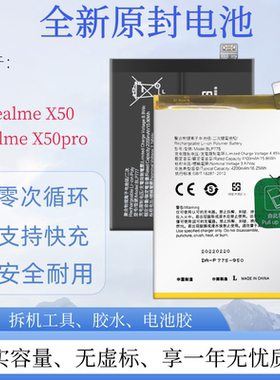 适用于realme 真我X2/x50手机 X50Pro原装x7proBLP777 BLP775电板