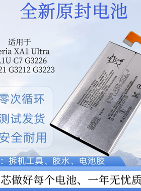 适用于Sony索尼Xperia XA1UItra手机电池 C7/ G3226 LIP1641ERPC