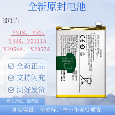vivoY53S/Y31S/Y52s全新电池