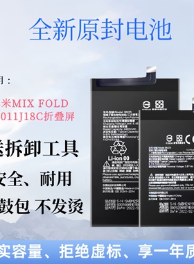 适用于小米MIX FOLD M2011J18C折叠屏手机电池BM24原装BM25电板