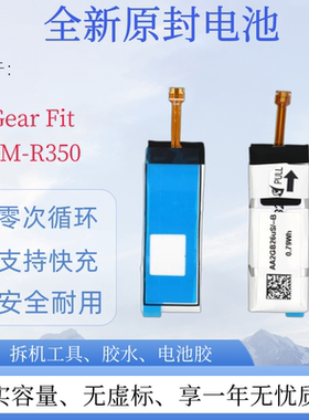 适用于三星Gear Fit R350智能手环原装电池 SM-R350电板 210mAh