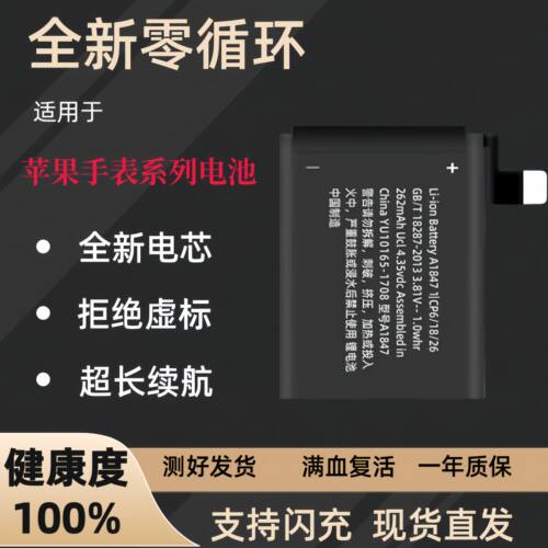 苹果iWatch系列全新电池