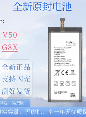 适用于LG  V50 ThinQ  G8X手机原装电池 BL-T42电板 4000ma 3.87V