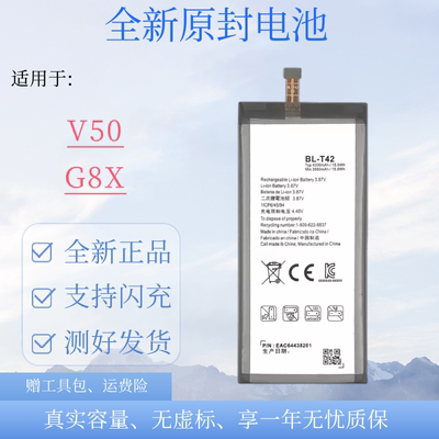 适用LGV50/G8X原装电池
