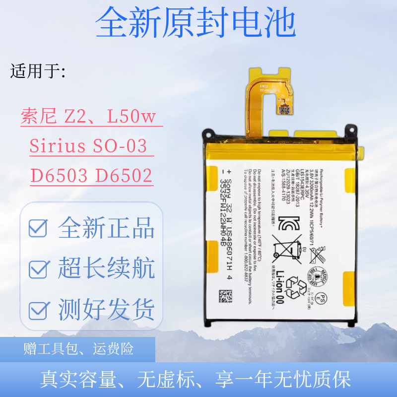 适用于索尼z2原装电池全新