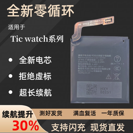 TicWatch Pro5/3 ultra/Pro X智能手表watch1/2 E2电池原装4g版S2