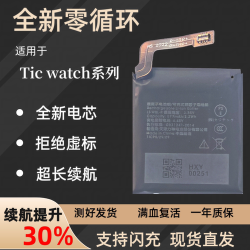 TicWatch Pro5/3 ultra/Pro X智能手表watch1/2 E2电池原装4g版S2