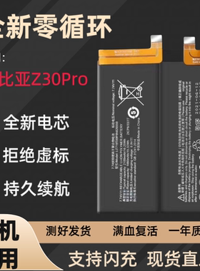 适用于nubia努比亚 Z30PRO原装电池手机NX667J正品 支持闪充