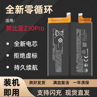 支持闪充 电池手机NX667J正品 适用于nubia努比亚 Z30PRO原装