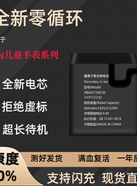 华为儿童手表正品电池全新