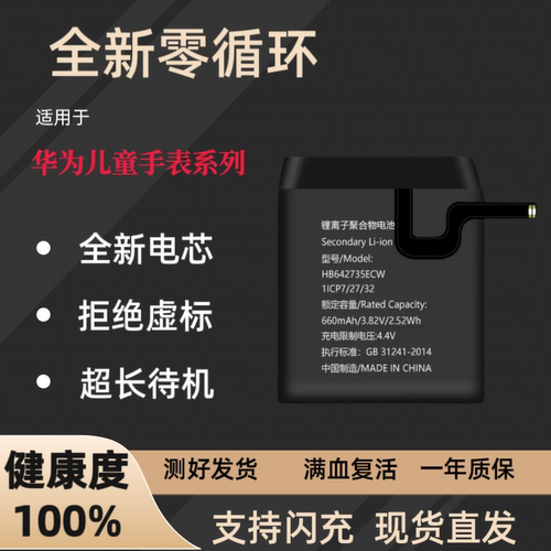 华为儿童手表正品电池全新