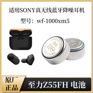 Z55FH电池适用SONY索尼wf-1000xm5耳机电池至力zenipower原装电池