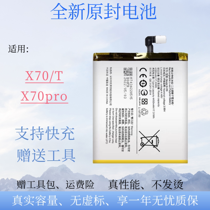 适用于vivo X70 T手机电池X70pro+原装B-R7 B-R6电板B-S5超级快充