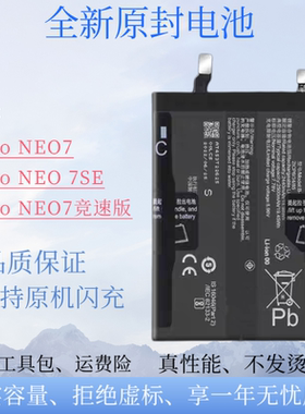 适用于VIVO iqooneo7竞速版电池IQOONEO7se手机原装B-W7 Y5电池板