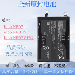 适用于VIVO iqooneo7竞速版电池IQOONEO7se手机原装B-W7 Y5电池板