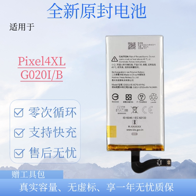 适用GooglePixel4XL原装电池