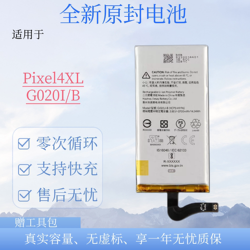 适用GooglePixel4XL原装电池