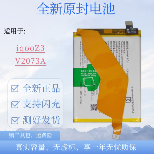 适用vivoiqooZ3电池支持66瓦快充