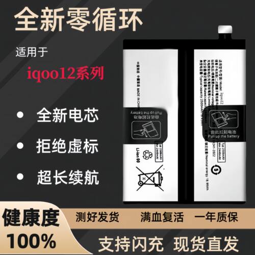 适用于vivo iqoo12电池 IQOO12pro 手机电池原装BA12/BA17电板