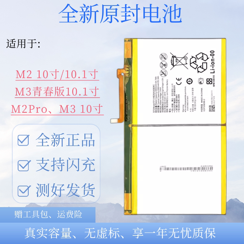 1寸电池正品hb26a510ebc电板bah-w09