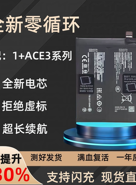 适用于oneplus ACE3pro电池一加ACE3 1+ace3v电板BLPA33 BLPA65