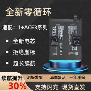 适用于oneplus ACE3pro电池一加ACE3 1+ace3v电板BLPA33 BLPA65