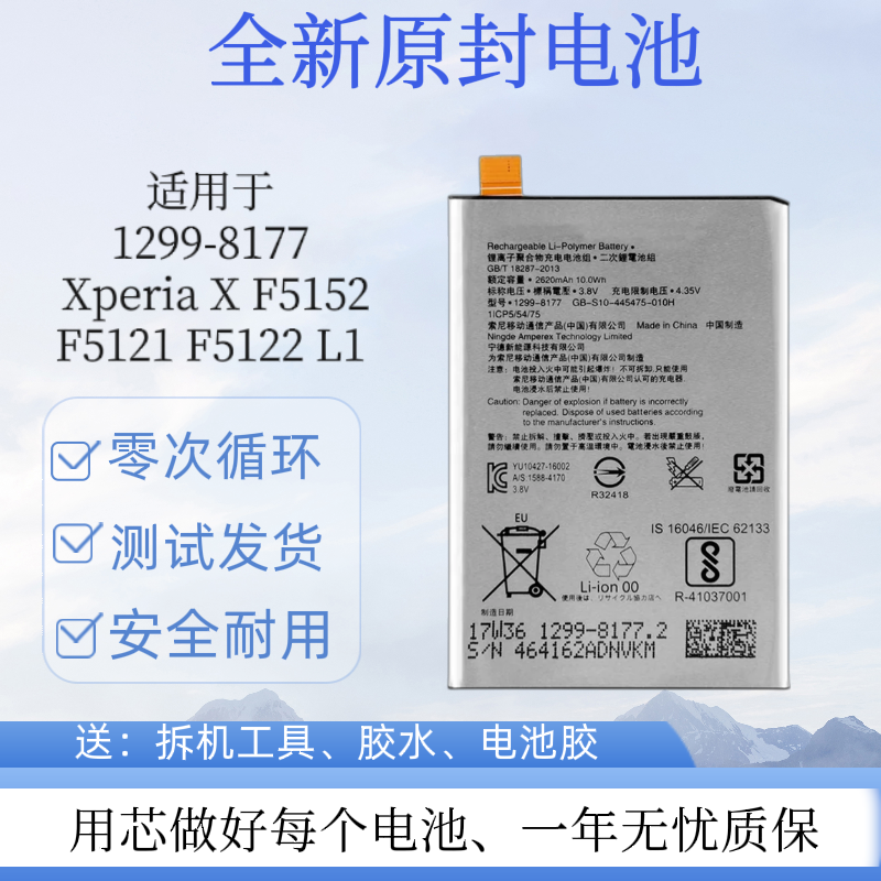 适用于sony索尼 Xperia X手机电池 F5152 F5121 原装 F5122 L1