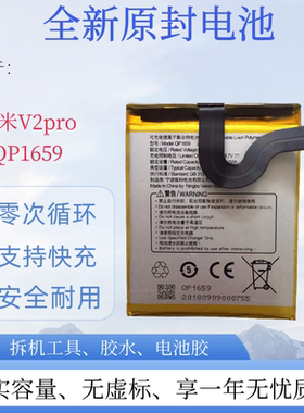 适用商米V2proQP1659原装电池