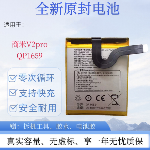 适用商米V2proQP1659原装电池